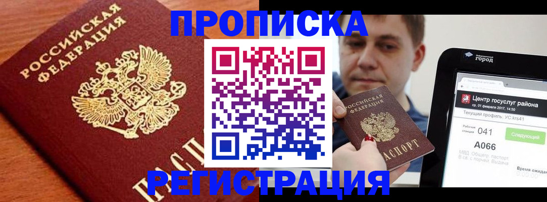 пропишу в квартире в Донском