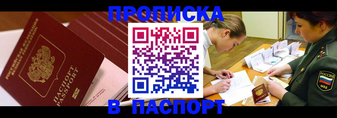 временная регистрация в квартире в Донском