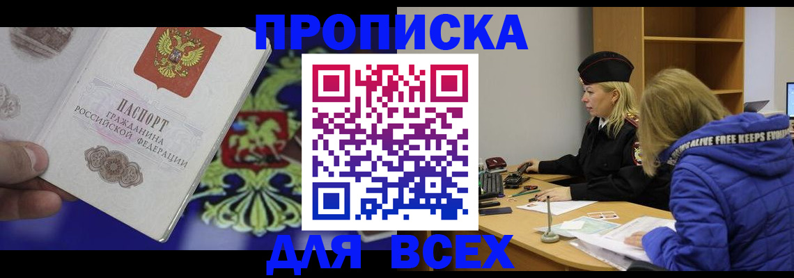 прописка 2025 в Донском