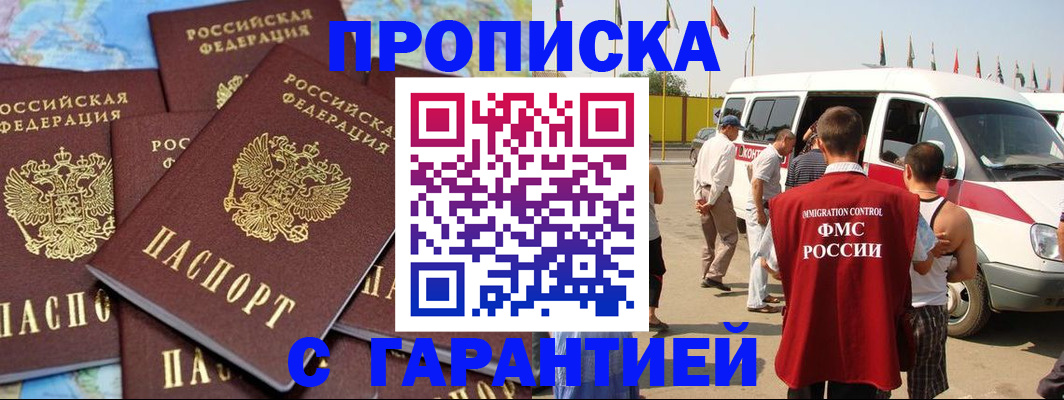 временная регистрация законно в Донском