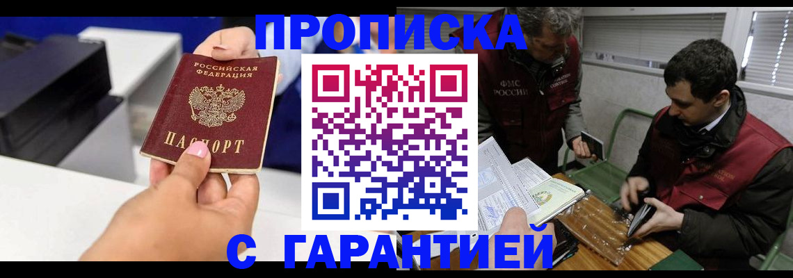 временная регистрация надежно в Донском