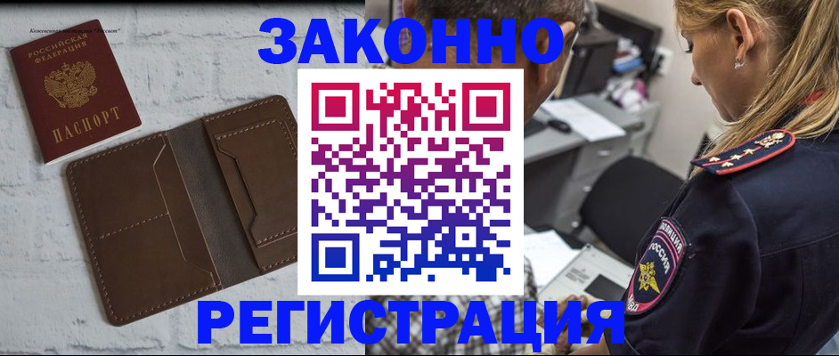 временная регистрация для школы в Донском