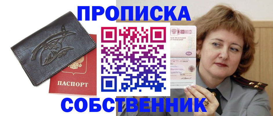 временная регистрация собственник в Донском