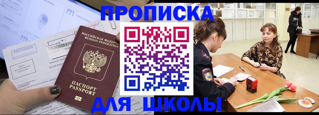 прописка законно в Донском