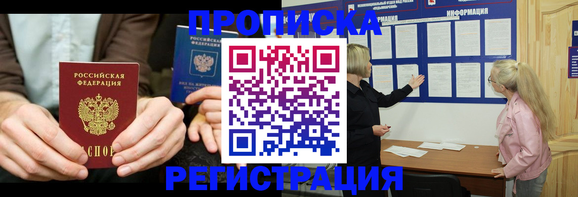 прописка штамп в Донском